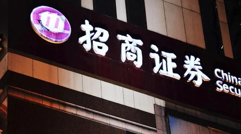 招商证券