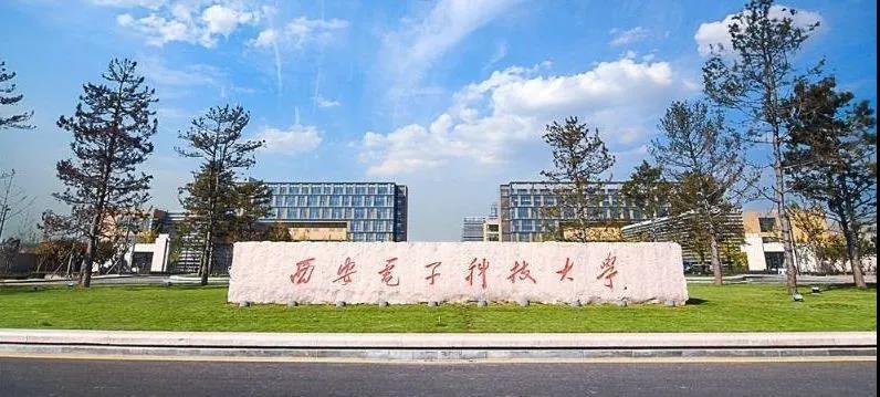 西安电子科技大学